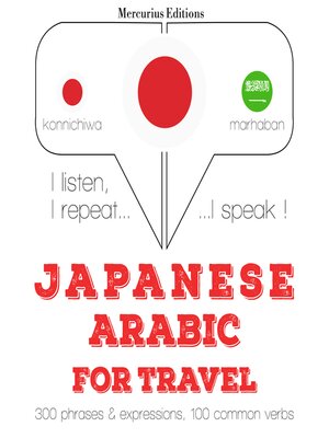cover image of 旅行の単語やフレーズをアラビア語で